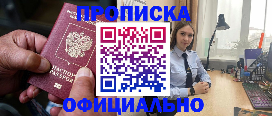 прописка в Уварово