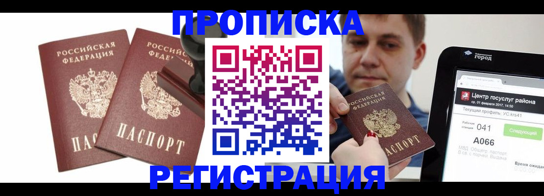 купить прописку в Уварово
